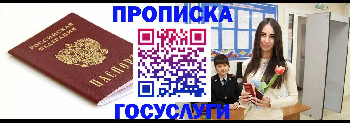 прописка для работы в Заинске