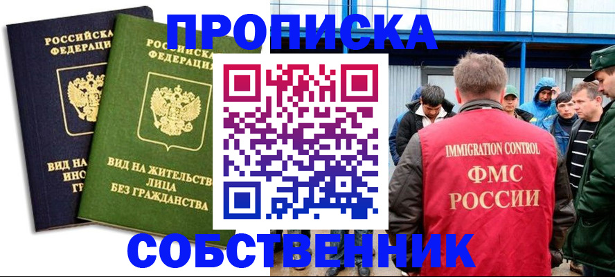 временная регистрация 2025 в Заинске